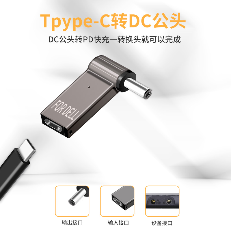 Type-c转DC快充头PD诱骗联想惠普小米华硕65W 90W笔记本电源转接