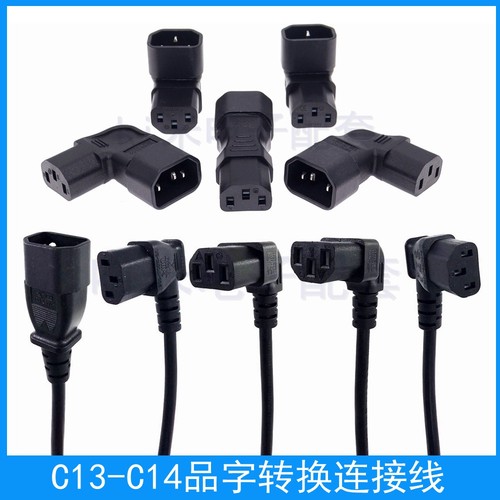 品字尾公母延长线插头电源线