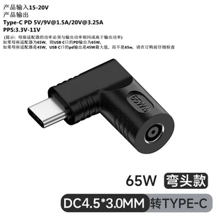 适用惠普戴尔4.5*3.0mm圆口输入转TypeC笔记本电源转接充电PD65W