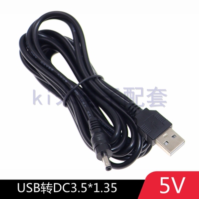 USB转3.5*1.35mm路由器音箱移动电源充电线A公转DC3.5圆口充电线