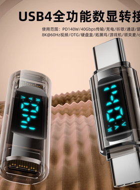 数显TypeC母对母孔对孔转接头PD140W快充数据传输电压功率显示头