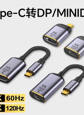 Typec转DP雷电4投屏8k高清转接头