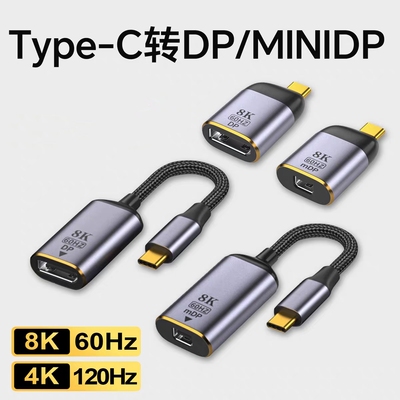 Typec转DP雷电4投屏8k高清转接头