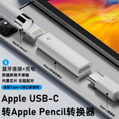 适用苹果笔一代apple pencil磁吸笔帽充电线蓝牙连接iPad10转接头