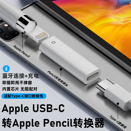 苹果笔一代磁吸笔帽充电蓝牙连接