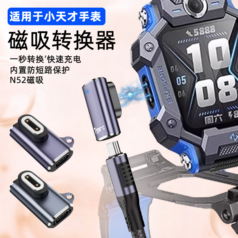 适用于小天才智能手表充电转接头Z7/Z8/Z9/Z10儿童电话手表磁吸头