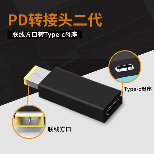 诱骗头直头联想充电转接头