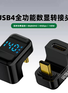 数显转接头140W全功能type-c数据线充电功率电流电压监测U型弯头