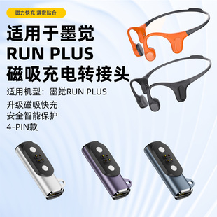 适用墨觉mojo2充电线骨传导耳机充电器runplus磁吸充电电源转接头