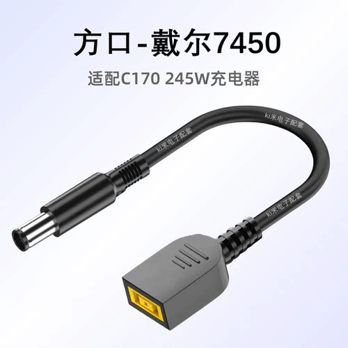 大功率280W适用联想转戴尔笔记本电脑充电转换线方口转7450大口
