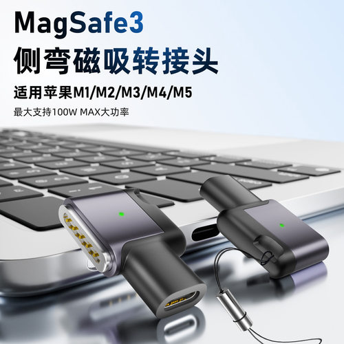 Typec转magsafe3磁吸转接头pd快充适用苹果笔记本电脑充电macbook