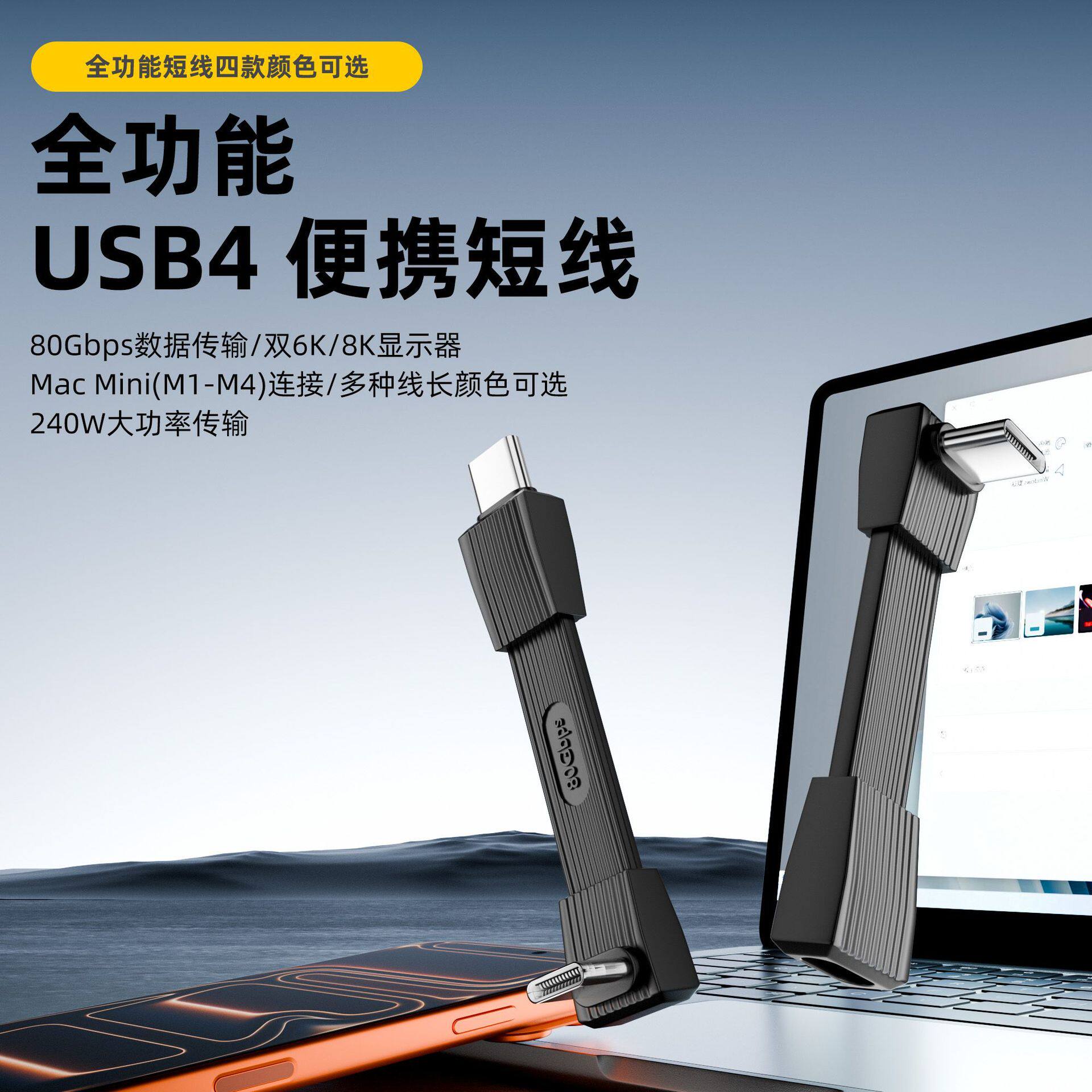 双头Type-c便携数据线传输线USB4全功能40G扁线外接弯头PD240W