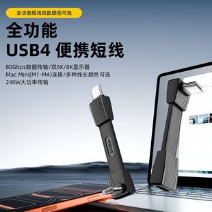 双头Type c便携数据线传输线USB4全功能40G扁线外接弯头PD240W