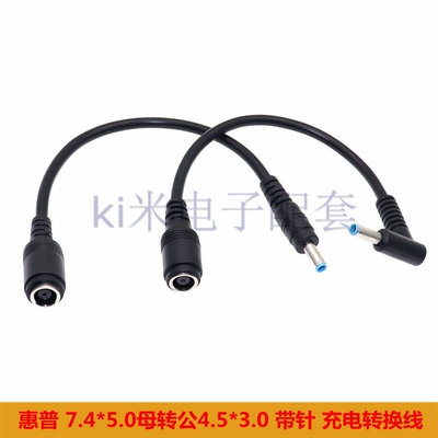 惠普HP电源充电器7.4大转4.5小