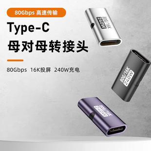 typec母对母USB4双母头延长转接头数据线转雷电5全功能对接头40Gb