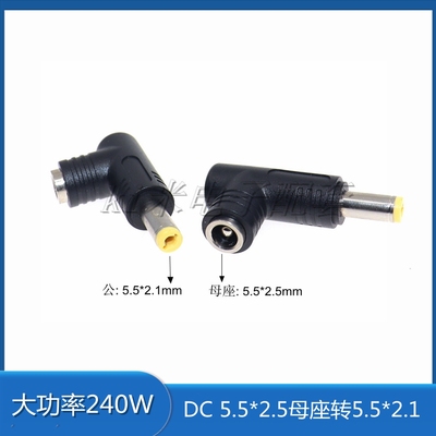 电源适配器适用大功率转接头