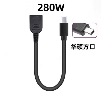 适用于联想氮化镓C245W转华硕方口电源280W充电笔记本电脑天选6
