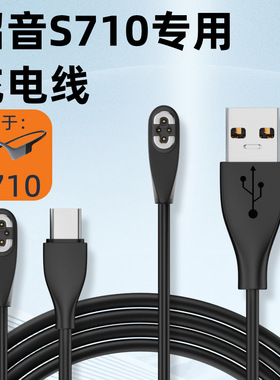 适用于Shokz Pro韶音骨传导耳机S710专用磁吸USB充电数据线