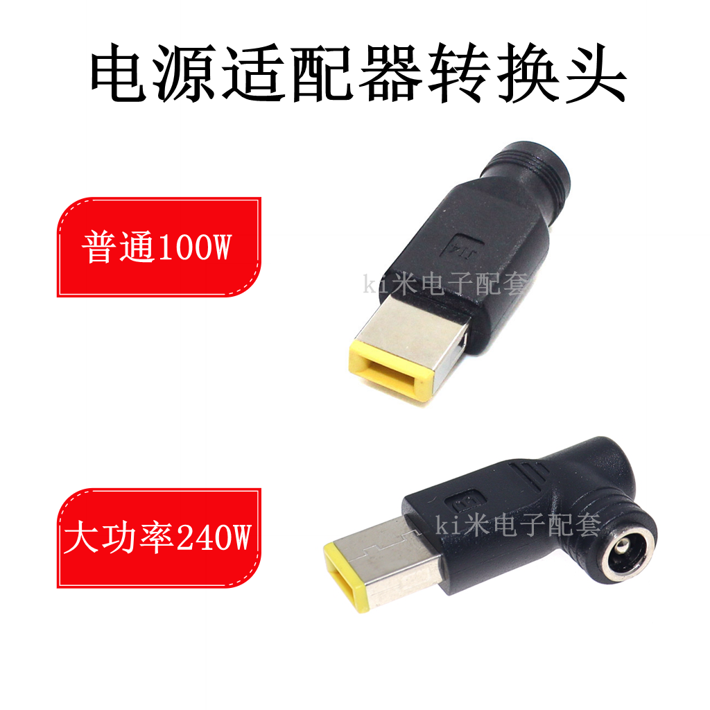 大功率转接头联想笔记本电源方口