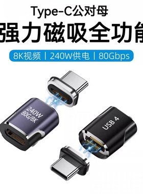 typec磁吸转接头PD240W充电40Gbps全功能转接器8K视频传输MacBook