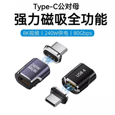 typec磁吸转接头PD240W充电40Gbps全功能转接器8K视频传输MacBook