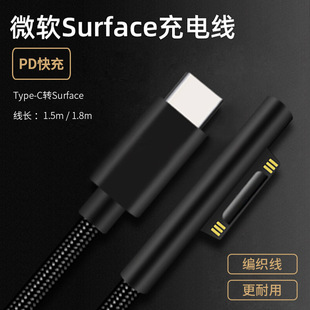 100W微软PD快充Type-C转Surface充电线Pro6笔记本7平板5转接电线