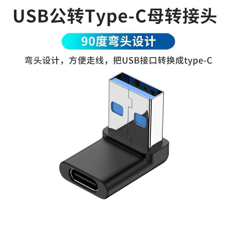 USB3.0转换手机U盘电脑转接头