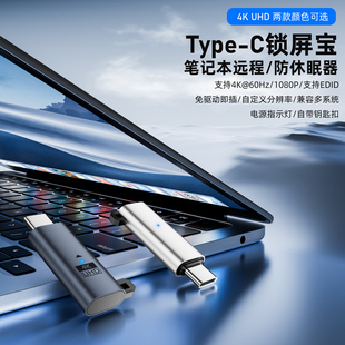 防休眠器Type-C显卡欺骗器虚拟显示器USBC锁屏宝DP高刷笔记本支持