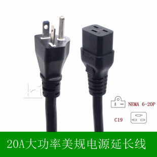C19延长线20A 美规大功率电源线NEMA 20P 250V纯铜12AWG