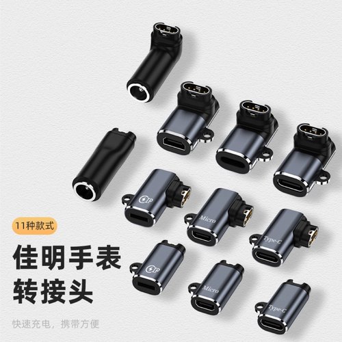 适用佳明手表充电器转接头