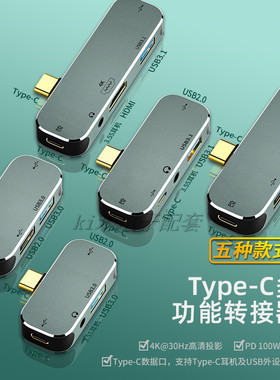 TypeC扩展坞USB拓展HDTV高清PD快充适用华为苹果雷电3笔记本电脑