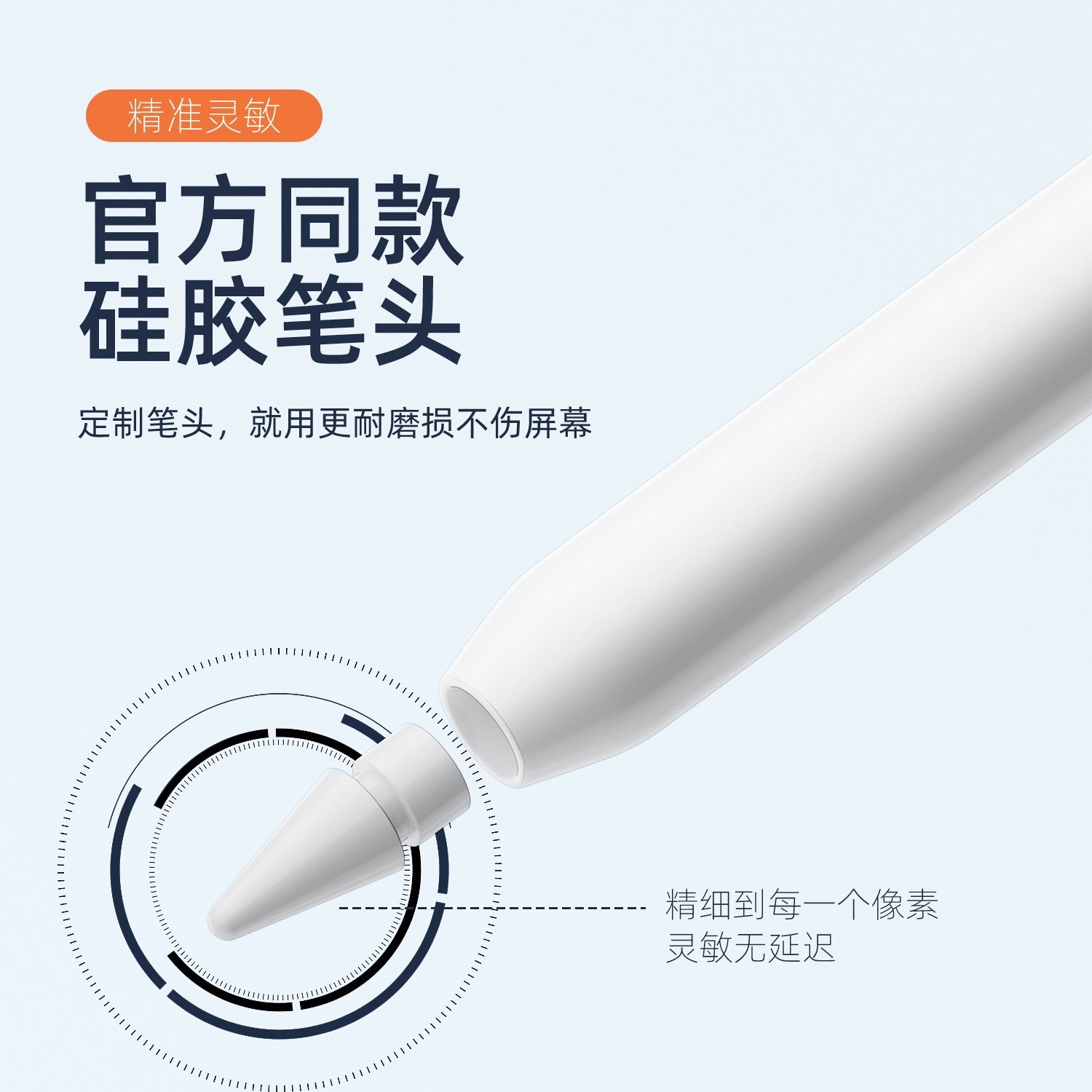 适用于Pencil笔尖双阻力平替
