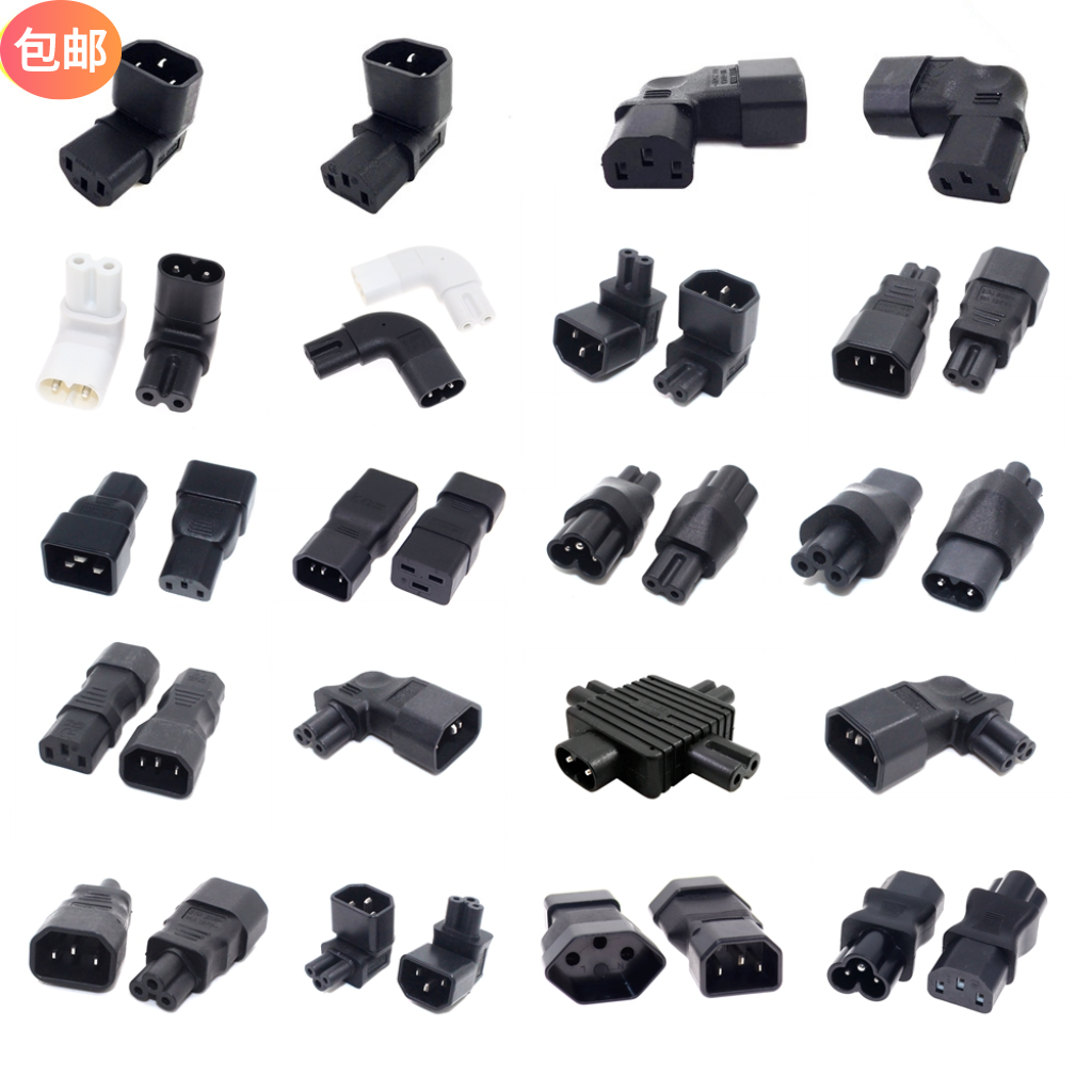 全铜品字型转接插头IEC320C14