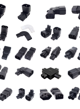 全铜品字型转接插头IEC320 C14-C13 C14-C7 C14-C5品字型转换插头