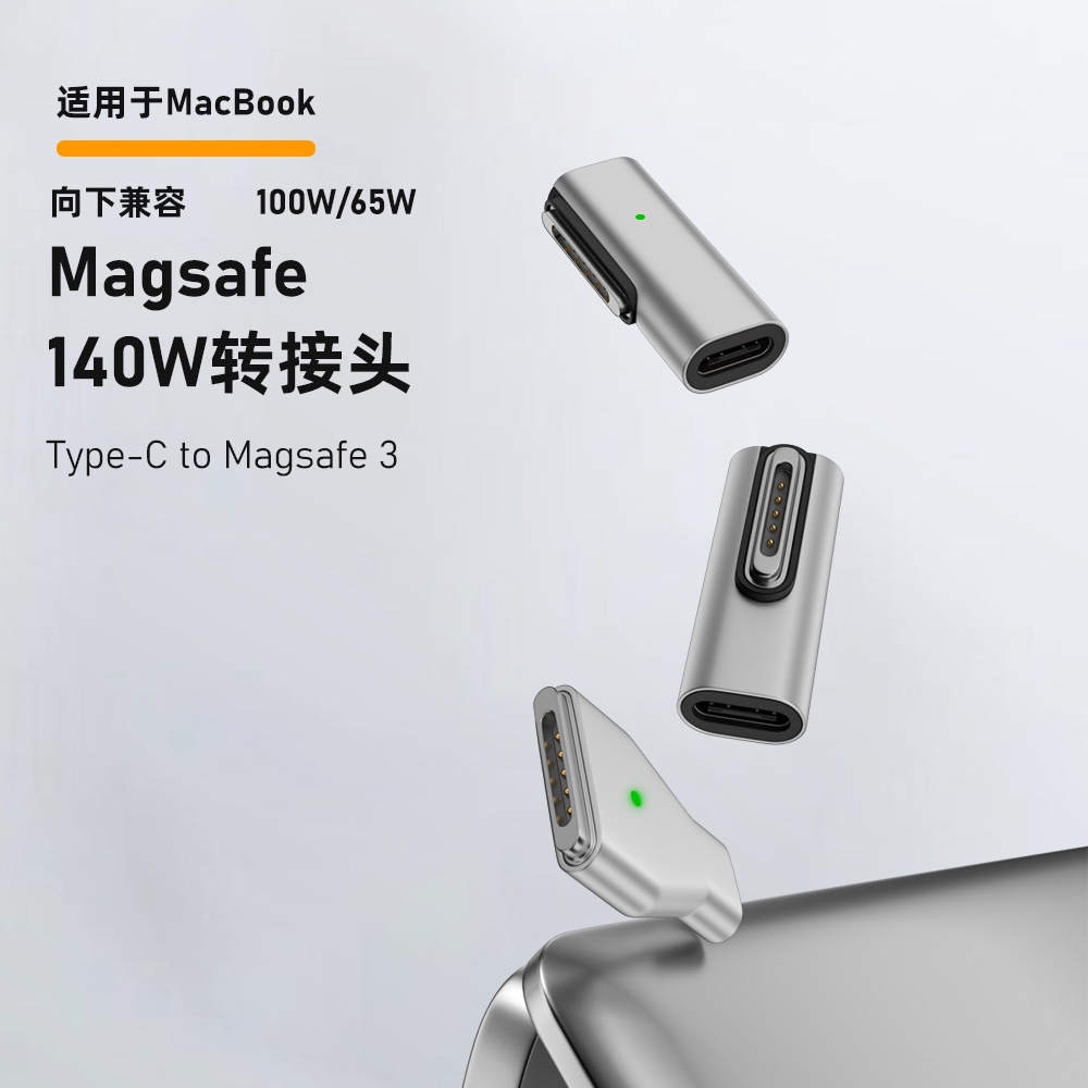 MagSafe3苹果笔记本PD转接头