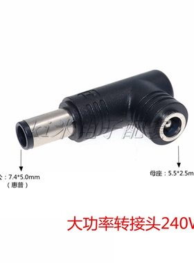 DC5.5*2.5母转7.4*5.0公惠普笔记本转240W电源适配器大功率转接头