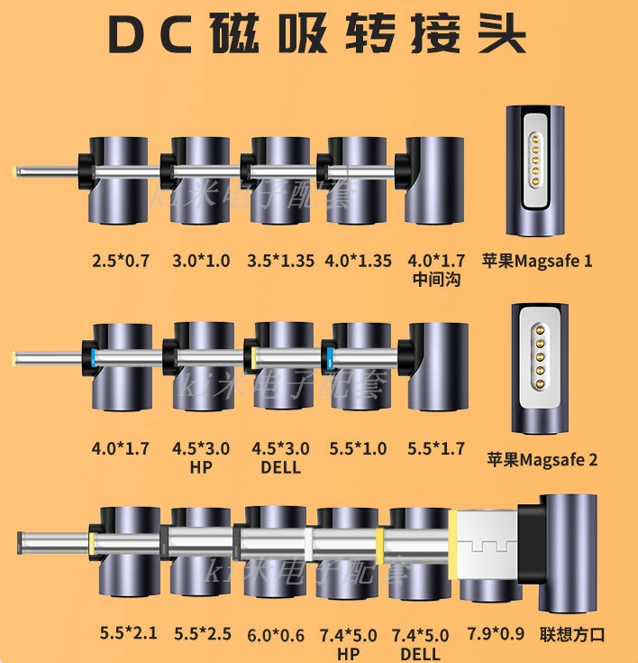 dc磁吸转接头苹果笔记本电脑充电