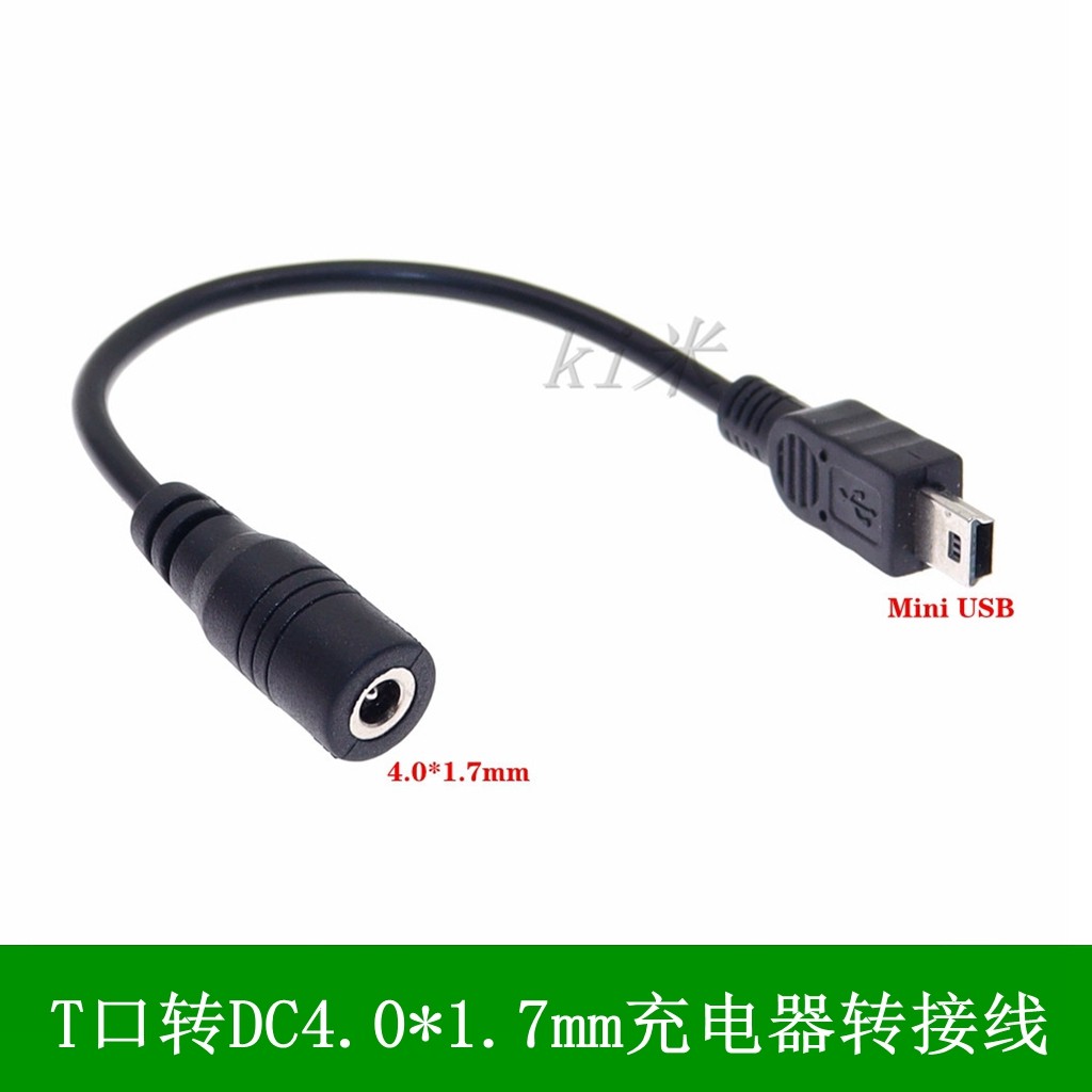 T口转DC4.0*1.7转接线 音频转接头 miniUSB转4.0mm转换口