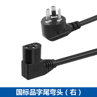 国标转品字电源线国内转C13右左弯适用电脑电饭锅打印机0.75平方
