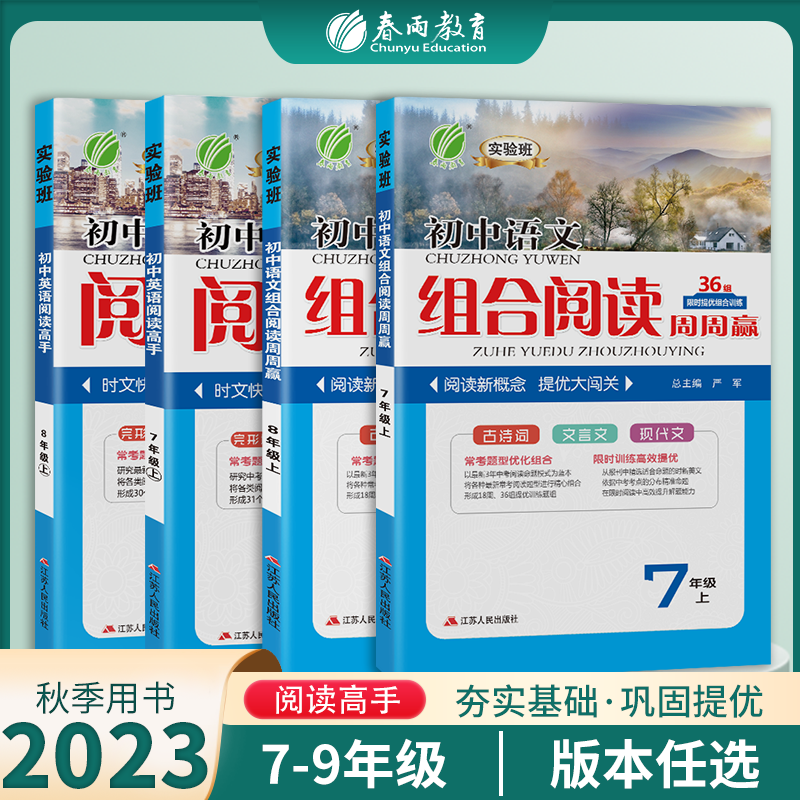 2023新初中语文英语阅读高手