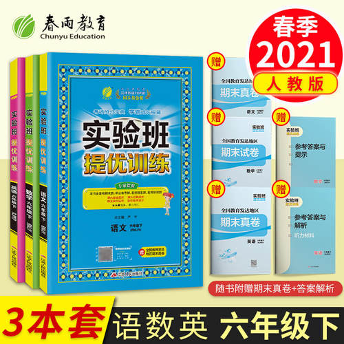 六年下册数学书价格 六年下册数学书图片 星期三