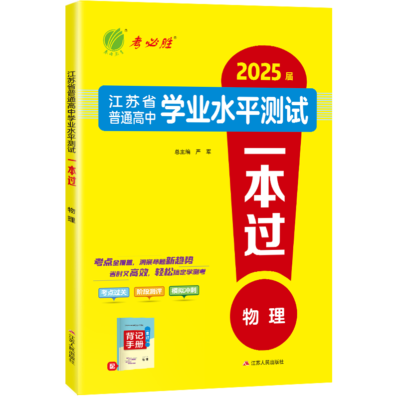 2026江苏学业水平测试