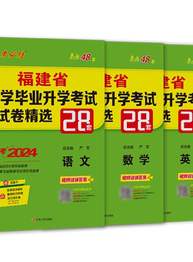 备考2026福建小升初真题试卷