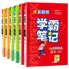 2026秋实验班学霸笔记1-6年级