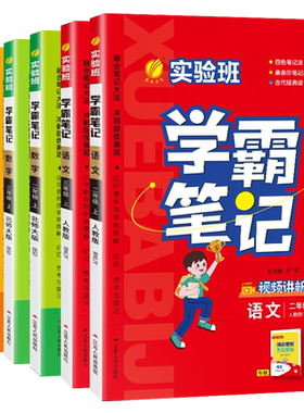 2026秋实验班学霸笔记1-6年级