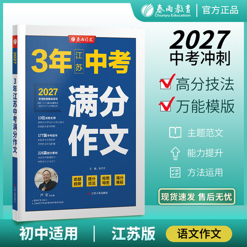 2027学年江苏3年中考满分作文
