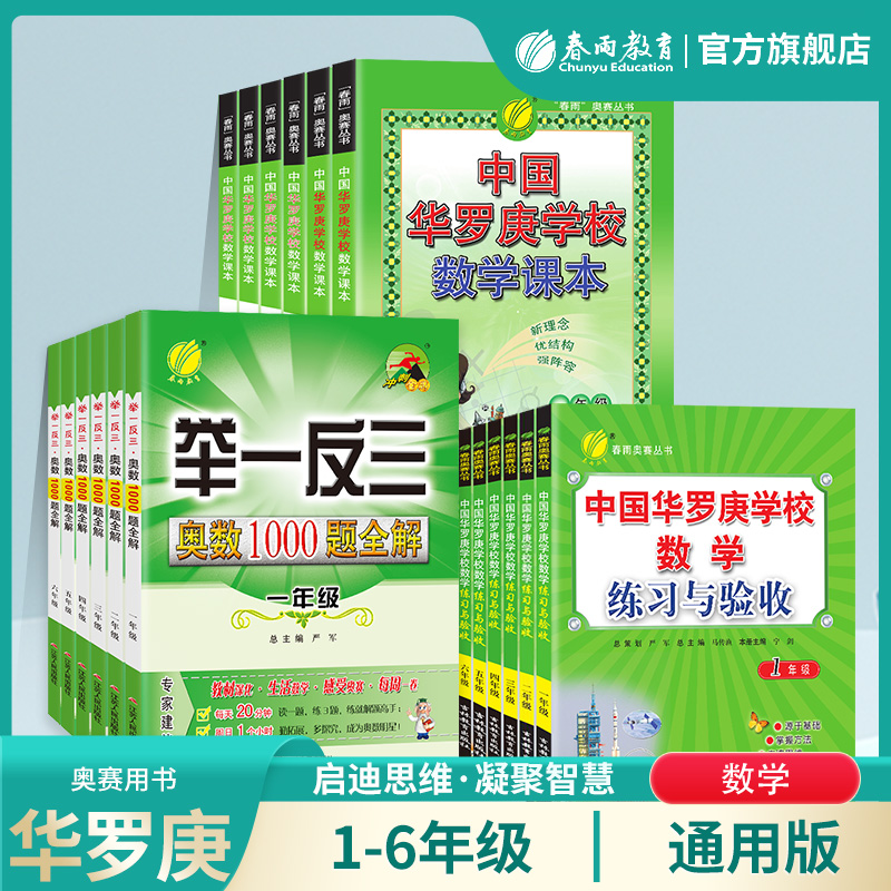 小学中国华罗庚课本+练习与验收