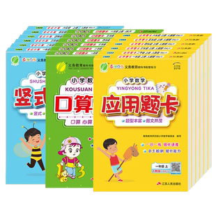 2026新版实验班口算题卡竖式计算应用题卡人教一二三四五六年级上册易错天天练数学思维强化训练加减练习题专项训练教材同步练习