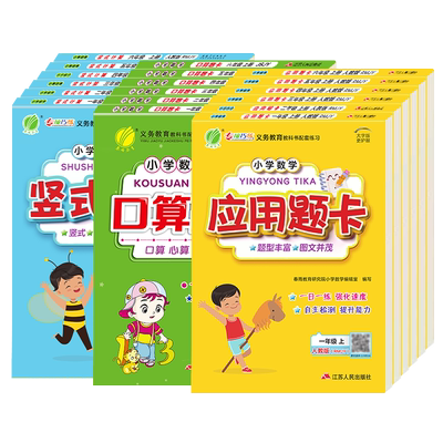 口算题卡竖式计算应用题卡人教