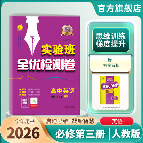 单元特训+复习提优+综合测评+卷种齐备